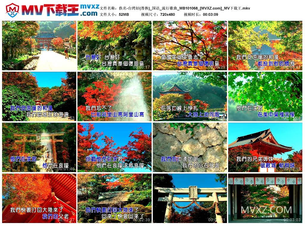 佚名-台湾好(替换)_国语_流行歌曲_MB101068